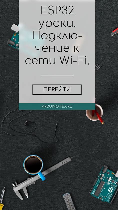 Подключитесь к новой сети Wi-Fi