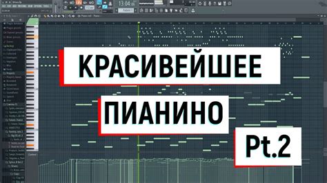 Подробная инструкция: Как открыть пиано ролл