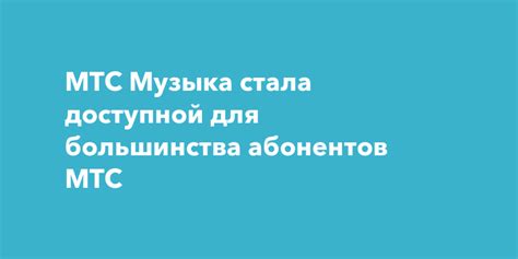 Подробная инструкция для абонентов МТС