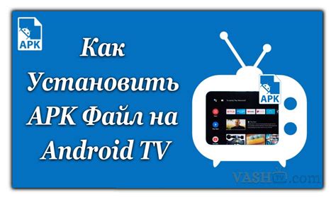 Подробная инструкция по установке файлов apk на Android TV TCL