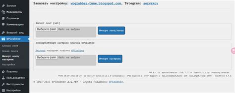 Подробная настройка wpGrabber: эффективная работа с плагином