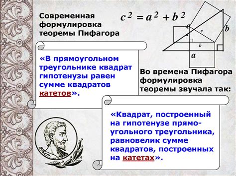 Подробное описание теоремы Пифагора