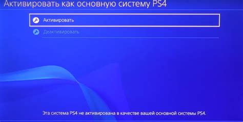 Подробное руководство по активации PS4 в качестве основной системы