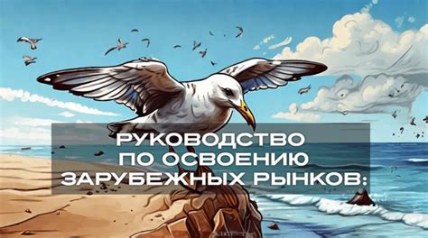 Подробное руководство по освоению безосадковой среды