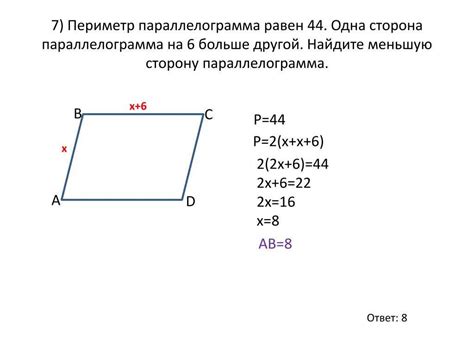 Подсчет периметра параллелограмма по биссектрисе