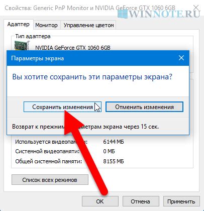 Подтвердите изменения, нажав "Готово"