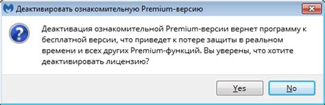 Подтверждение деактивации