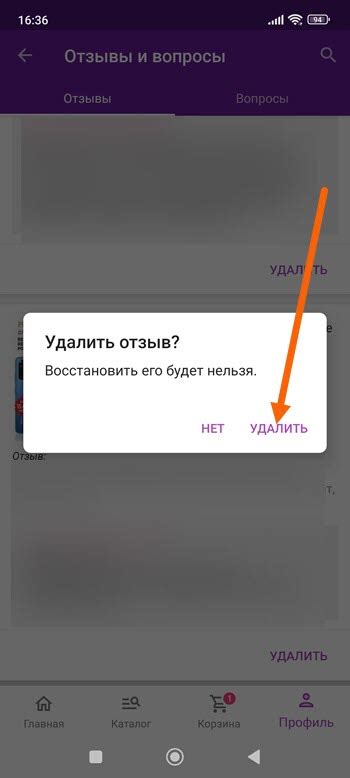 Подтверждение удаления отзыва