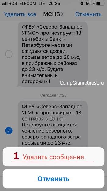 Подтверждение удаления по коду из SMS