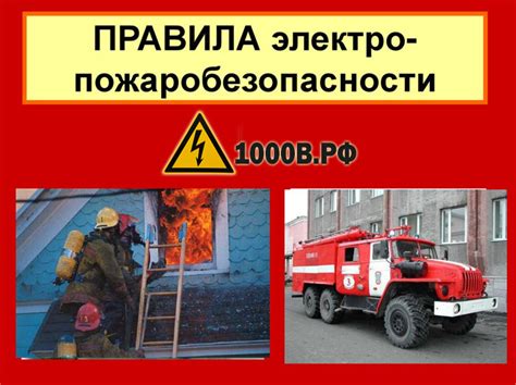 Пожаробезопасность