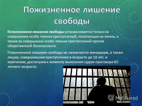 Пожизненное лишение свободы: есть ли оправдание для женщин?