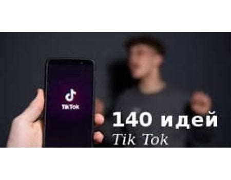 Позитивные и полезные контент-создатели на платформе TikTok