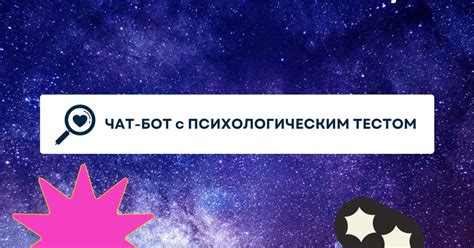 Познакомьтесь с психологическим тестом на ответы