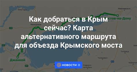 Поиски альтернативного маршрута