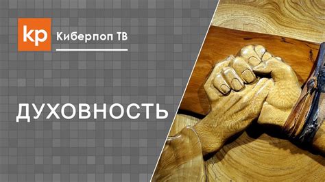 Поиск веры