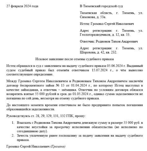 Поиск информации о должнике судебного приказа