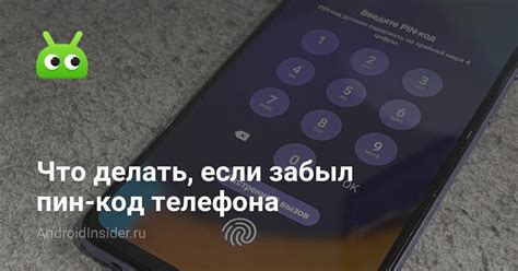 Поиск кода разблокировки на телефоне брата