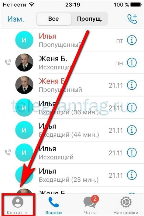 Поиск контакта Егора Шипа в WhatsApp