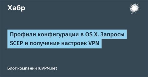 Поиск настроек VPN