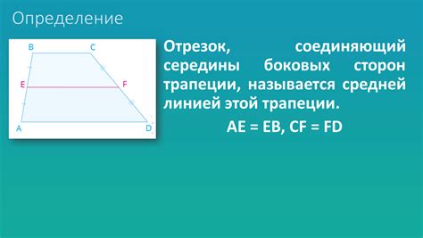 Поиск соответствующих сторон трапеции