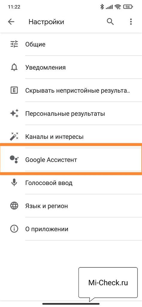 Поиск функции "Ассистент" в настройках