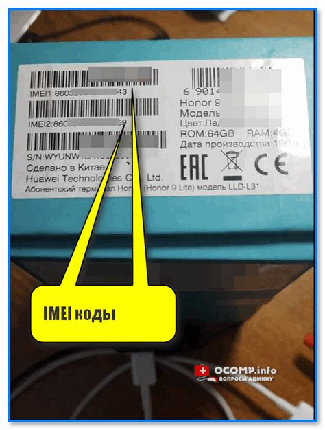 Поиск через IMEI-код