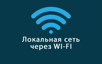 Поиск через Wi-Fi сеть