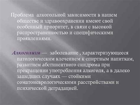 Показания алкогольной патологии в современном обществе