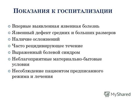 Показания к госпитализации по результатам обследования