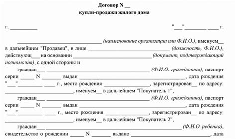 Покупка земли с использованием материнского капитала