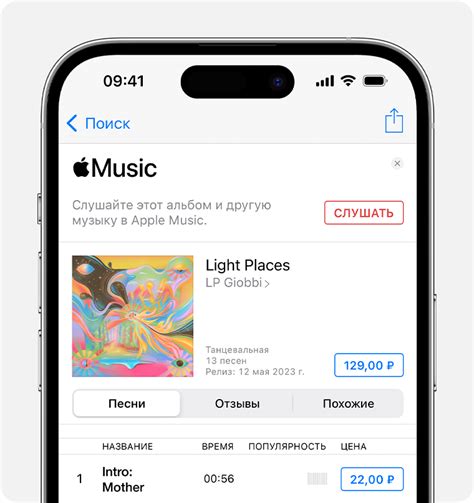 Покупка и загрузка музыки через iTunes