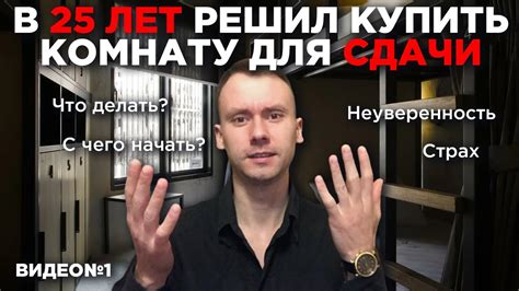 Покупка комнаты для сдачи: