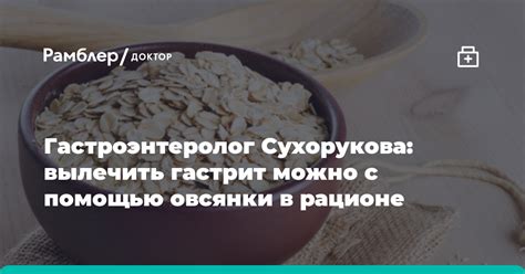 Полезность овсянки в рационе