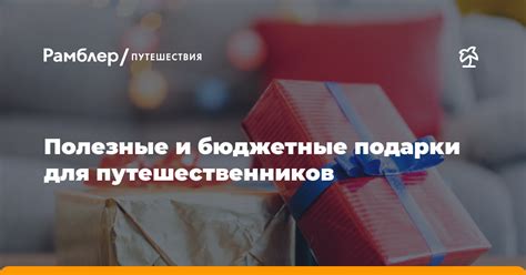 Полезные аксессуары для путешественников