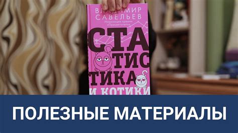 Полезные материалы для изучения