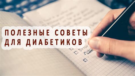 Полезные советы для диабетиков, занимающихся спортом