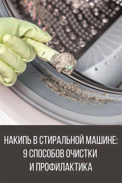 Полезные советы для очистки стиральной машины