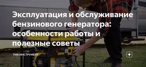 Полезные советы для эксплуатации генератора с минимальным шумом