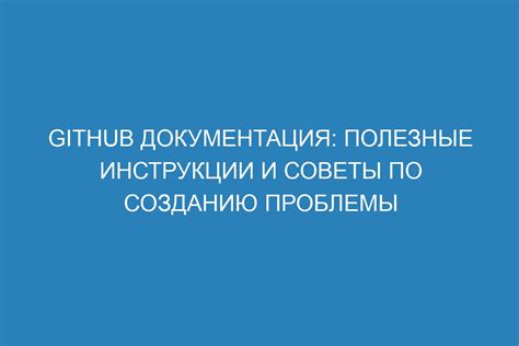 Полезные советы по созданию грамотной СДД