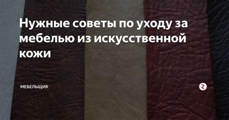 Полезные советы по уходу за искусственной дубленкой