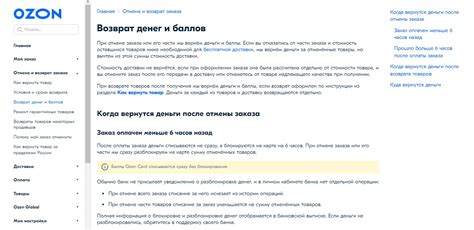 Политика возврата баллов плюса при отмене заказа