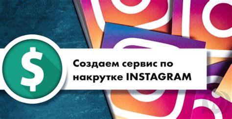 Политика Instagram по накрутке аккаунтов