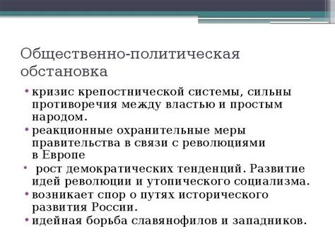 Политическая обстановка в России в тот период