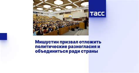 Политические разногласия и общественная нестабильность