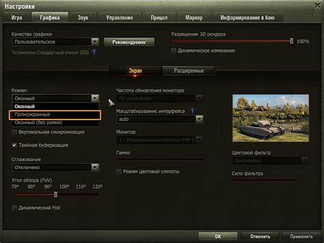 Полноэкранный режим в World of Tanks: полезные советы