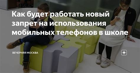 Положительные аспекты запрета использования телефонов в школе