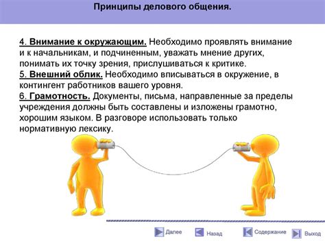 Положительные аспекты общения