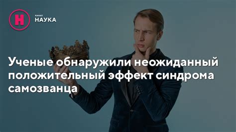 Положительный эффект показывания своих слабостей