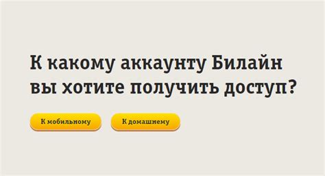 Получение доступа к мобильному интернету в Билайн через личный кабинет