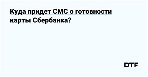 Получение карты приоритетной в отделении Сбербанка